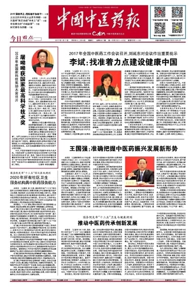 Достижения китайской медицины в новостных лентах Китая
